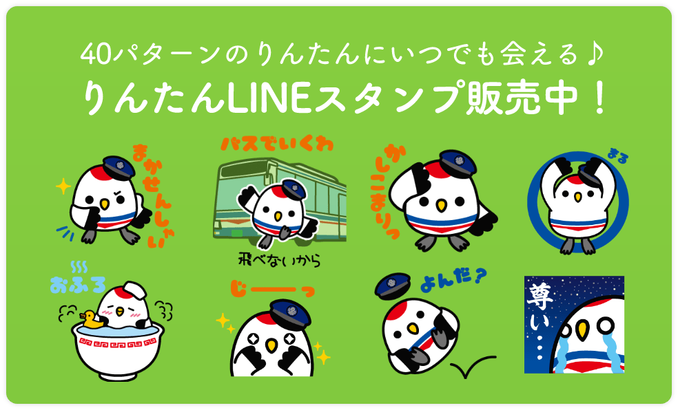 ロゴ・公式キャラクター | 川崎鶴見臨港バス株式会社