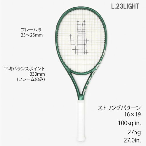 ウインザーオンラインショップラコステ L.23 LIGHT Lacoste Racket