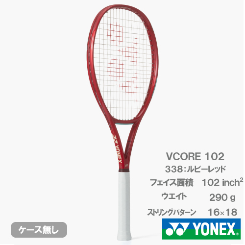 ウインザーオンラインショップヨネックス ブイコア102（YONEX VCORE102