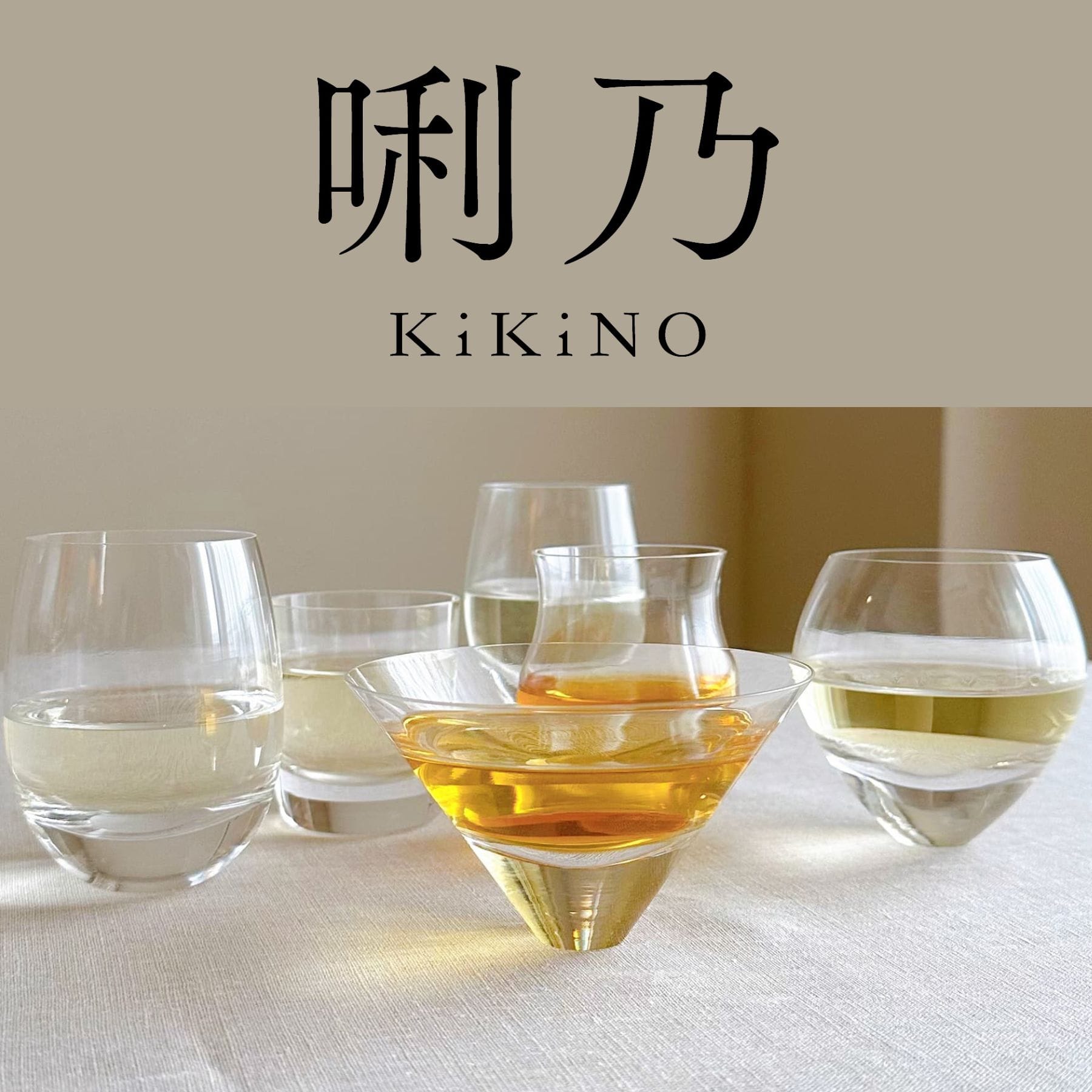 日本酒 大吟醸を愉しむガラス酒器 盃 KIKINO 香 -kou