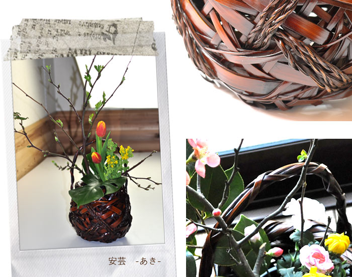 花籠 安芸/インテリア/花入れ/華道具/花器/竹/国産/日本製 竹かご通販