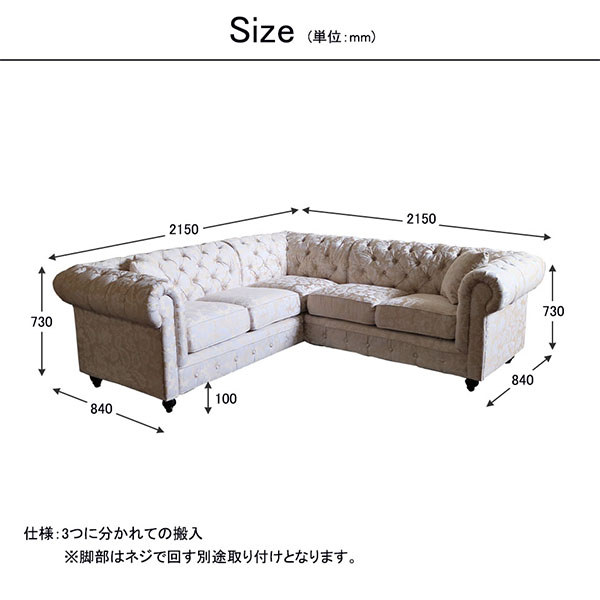 輸入家具 英国調 チェスターフィールド コーナーソファ リバプール