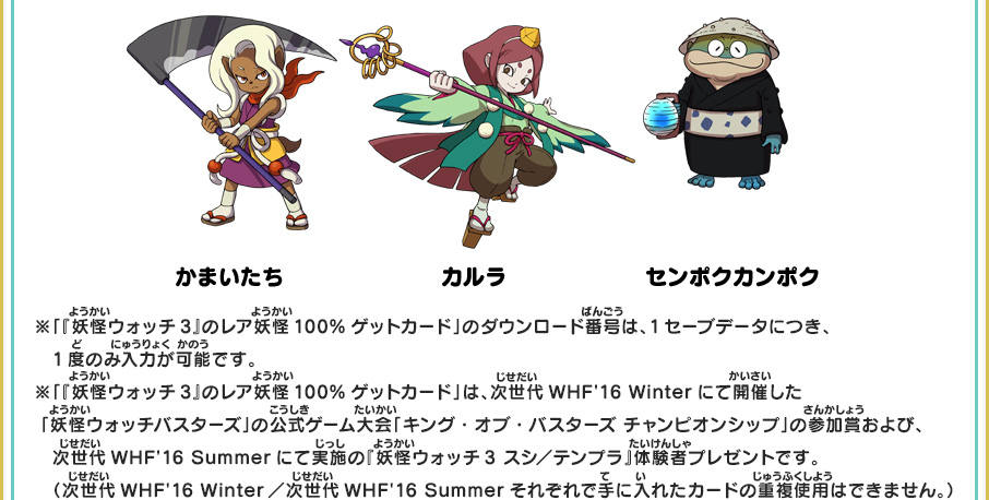 妖怪ウォッチ3』のレア妖怪100%ゲットカード | 妖怪ウォッチ3 スシ