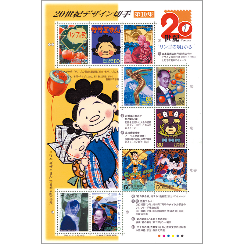 切手・趣味の通信販売｜スタマガネット 20世紀デザインシリーズ第10集