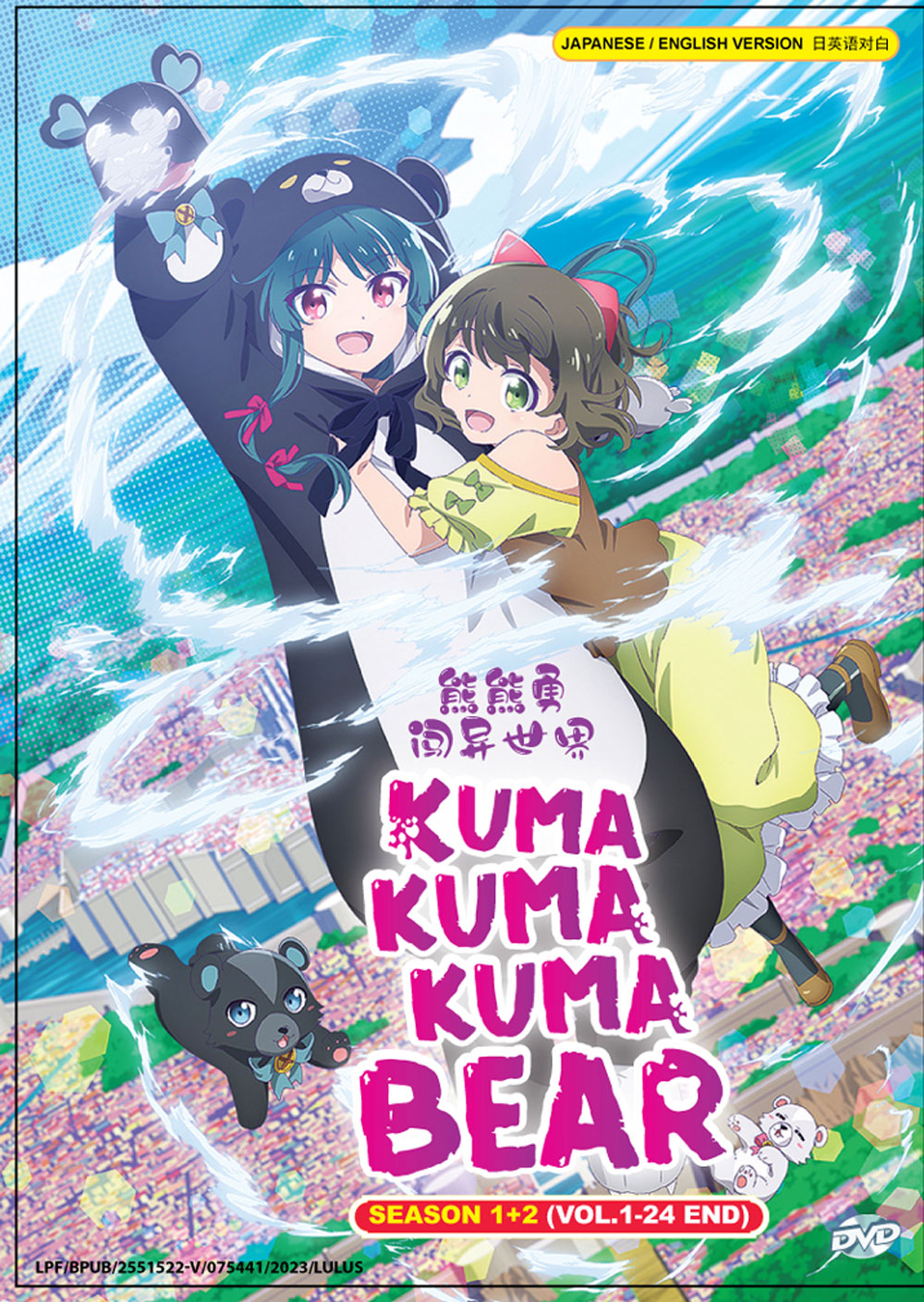 くま クマ 熊 ベアー Season 1+2 (DVD) (2023)アニメ | 全1-24話
