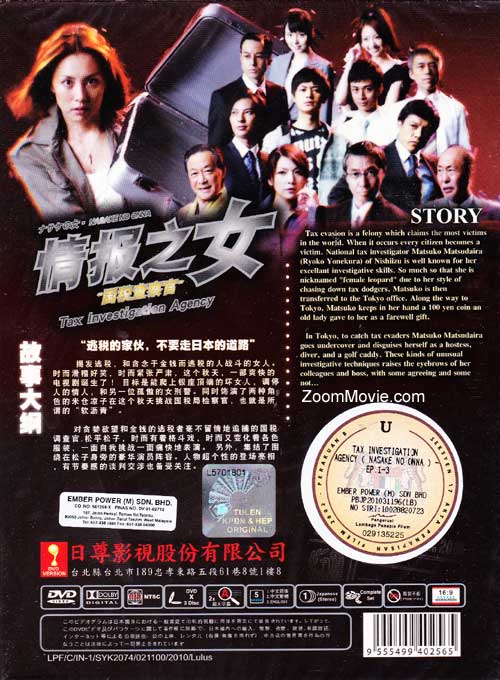 ナサケの女 国税局査察官 (DVD)日本TVドラマ
