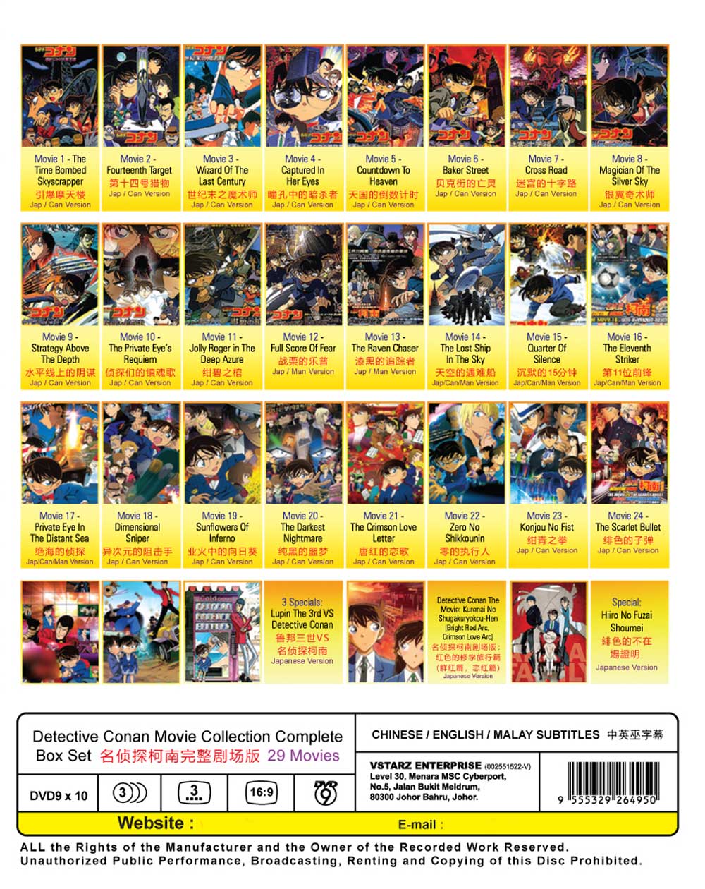 名探偵コナン（29 劇場版l） (DVD) (1997~2015)アニメ | 全1-29話