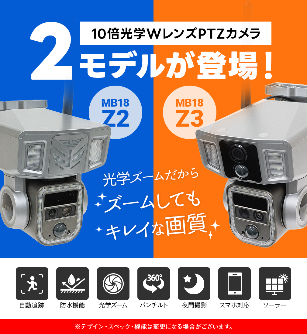 4K 800万画素 4G・Wi-F 光学10倍ズーム ソーラーPTZ 防犯灯カメラ WTW