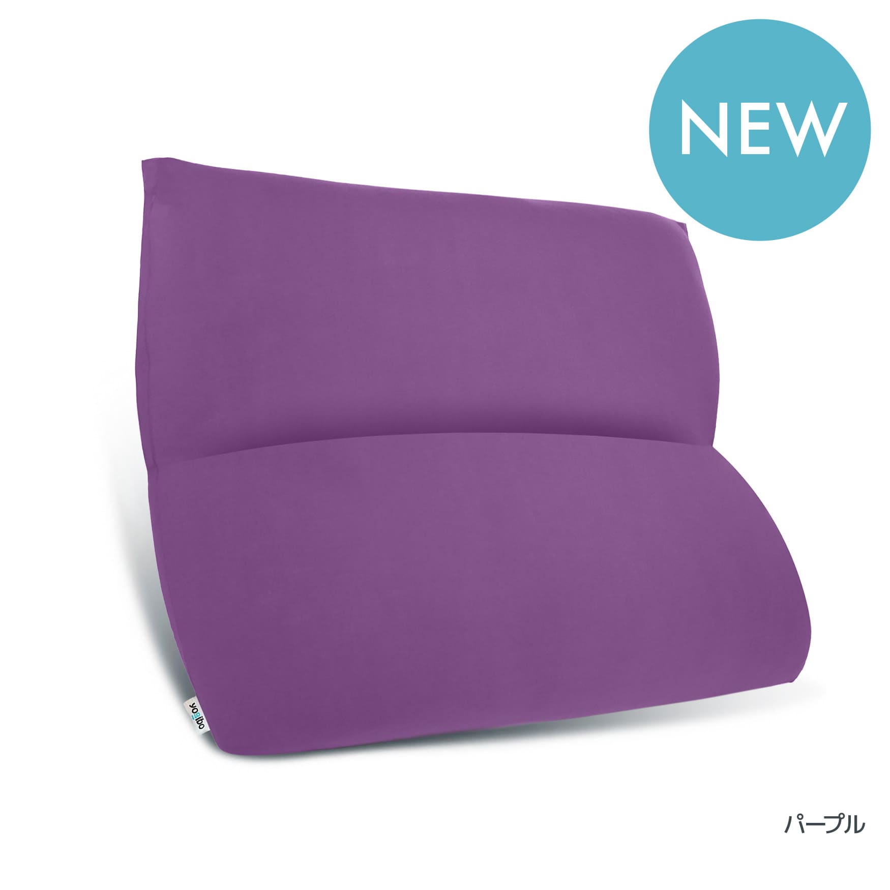 公式】Yogibo Mega Max（ヨギボー メガ マックス） | Yogibo公式