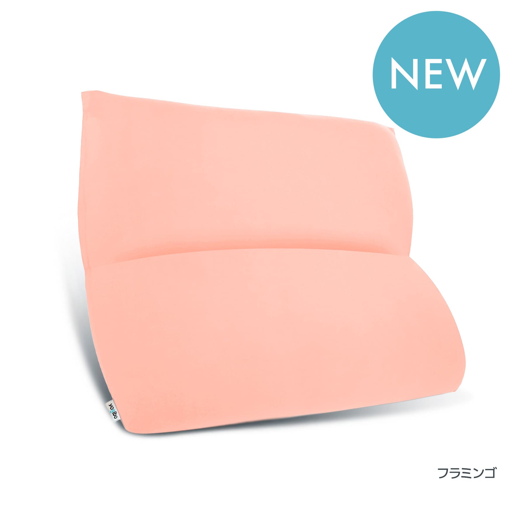 公式】Yogibo Mega Max（ヨギボー メガ マックス） | Yogibo公式