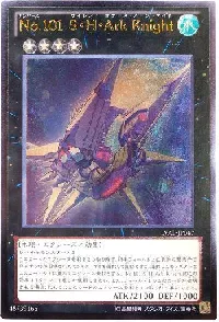 No.101 S・H・Ark Knight(ナンバーズヒャクイチ