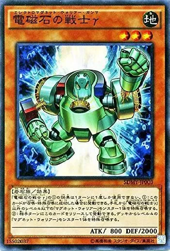 電磁石の戦士γ(エレクトロマグネットウォリアーガンマ)カード効果