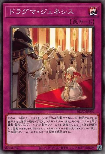 ドラグマ・ジェネシス(ドラグマジェネシス)カード効果・評価・価格(最