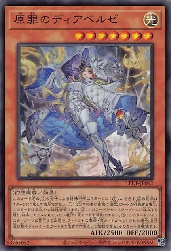 原罪のディアベルゼ(ゲンザイノディアベルゼ)カード効果・評価・価格