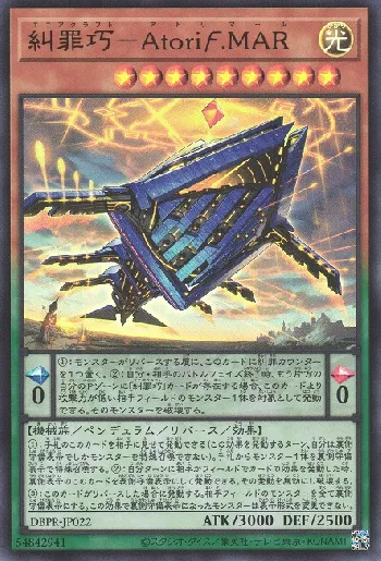 糾罪巧－Atoriϝ．MAR(エニアクラフトアトリマール)カード効果