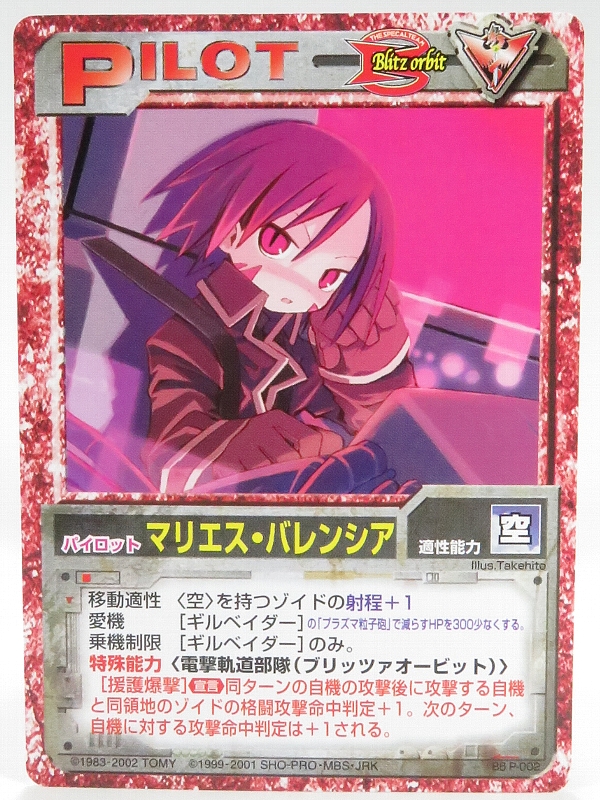 ゾイドコラム ZBCG マリエス・バレンシア