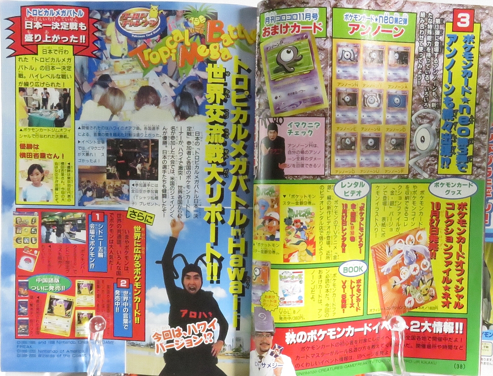 月刊コロコロコミック 2000年11月号 レビュー ゾイド総合ランド