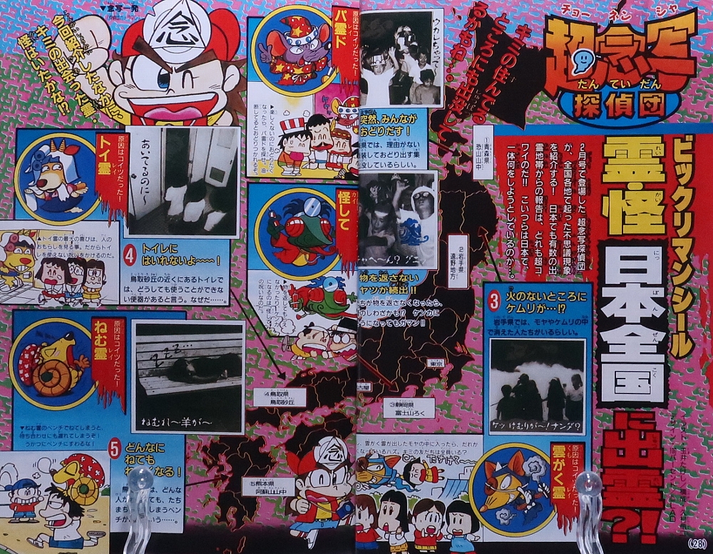 月刊コロコロコミック1996年3月号 レビュー ゾイド総合ランド