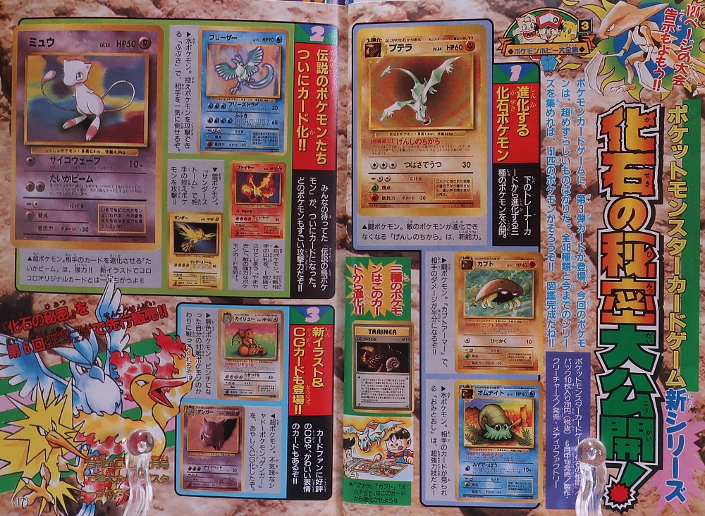 月刊コロコロコミック1997年5月号ポケモン記事 レビュー