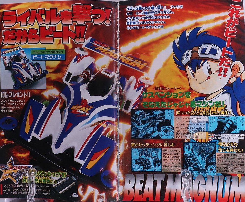 月刊コロコロコミック1997年8月号ミニ四駆記事 レビュー