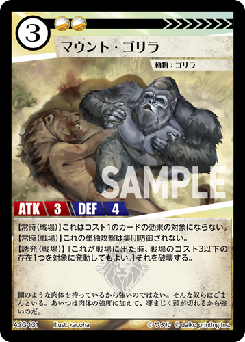マウント・ゴリラ》 - アニマルカードゲーム@ウィキ - atwiki（アット