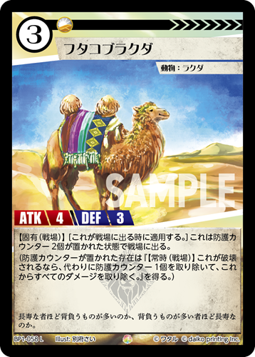 フタコブラクダ》 - アニマルカードゲーム@ウィキ - atwiki（アット