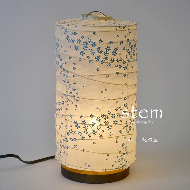 通販 | 彩光デザイン 和紙照明【日本製和紙】テーブルライト ステム B