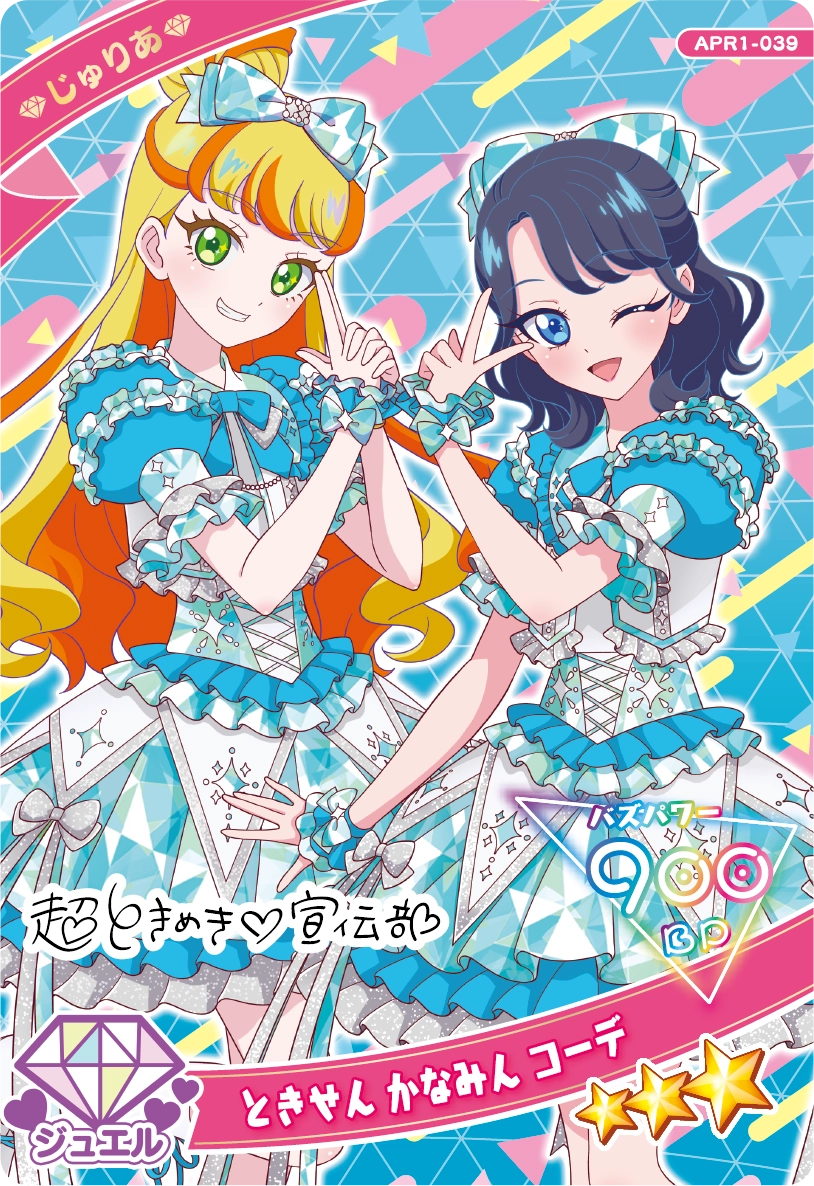 リング1だん】カードリスト | ひみつのアイプリ | スペシャルサイト