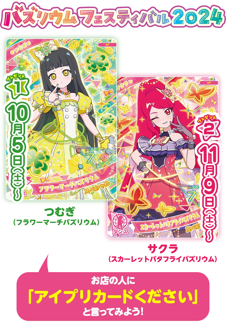 2ヶ月連続！バズリウムカードプレゼントキャンペーン | イベント