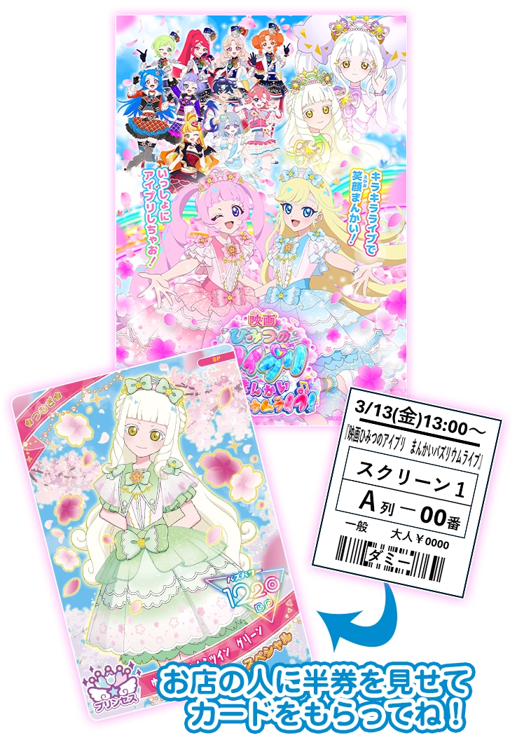 ひみつのアイプリ | スペシャルサイト | タカラトミーアーツ