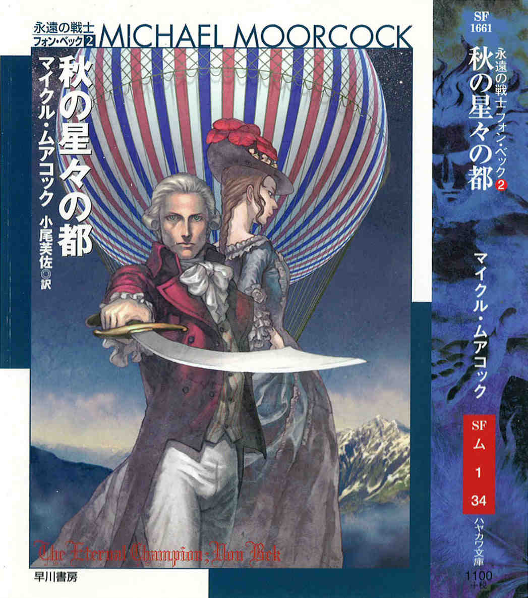 マイクル・ムアコック(Michael Moorcock)