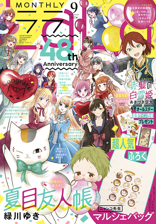 夏目友人帳」“ニャンコ先生マルシェバッグ”が今年もふろくで登場