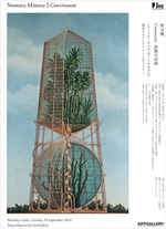 野又穫 Continuum 想像の語彙：artscapeレビュー｜美術館・アート情報
