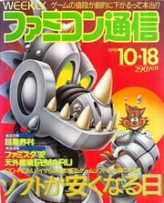 WEEKLY ファミコン通信 0148 : アスキー : Free Download, Borrow, and