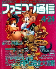 WEEKLY ファミコン通信 0175 : アスキー : Free Download, Borrow, and