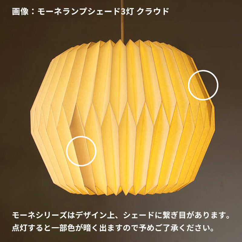 モーネ ランプシェード3灯 ヘキサゴン | AXCIS ONLINE