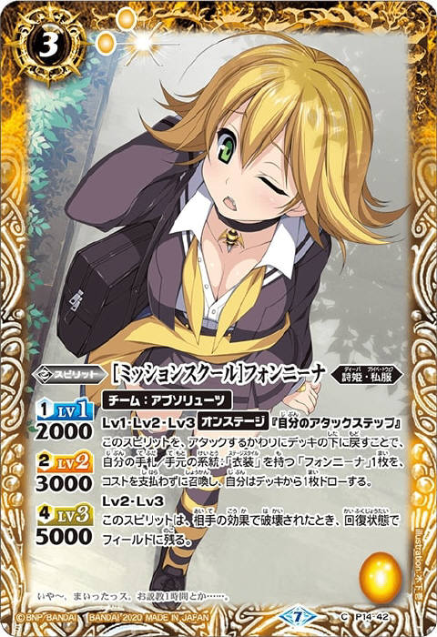 ミッションスクール］フォンニーナ - バトルスピリッツ wiki