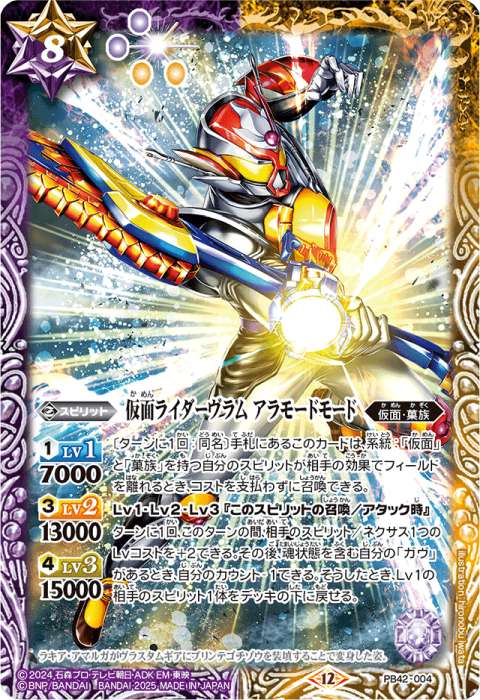 出典：仮面ライダーガヴ - バトルスピリッツ wiki