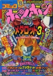 コミックボンボン2000年9月号データ