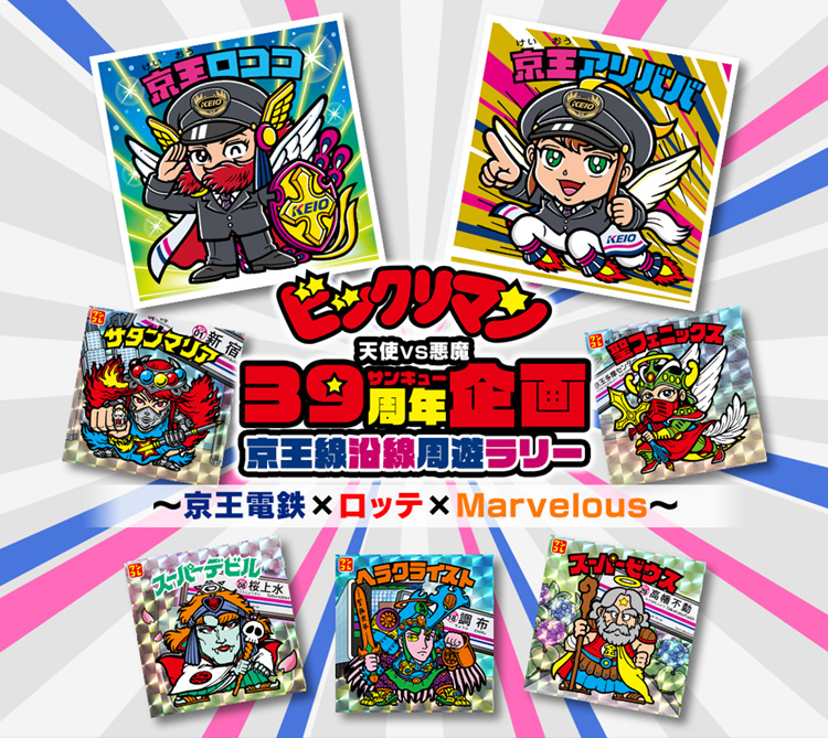 送料無料・人気○最強軍団シール・マイナー☆本・ビックリマン Amazon