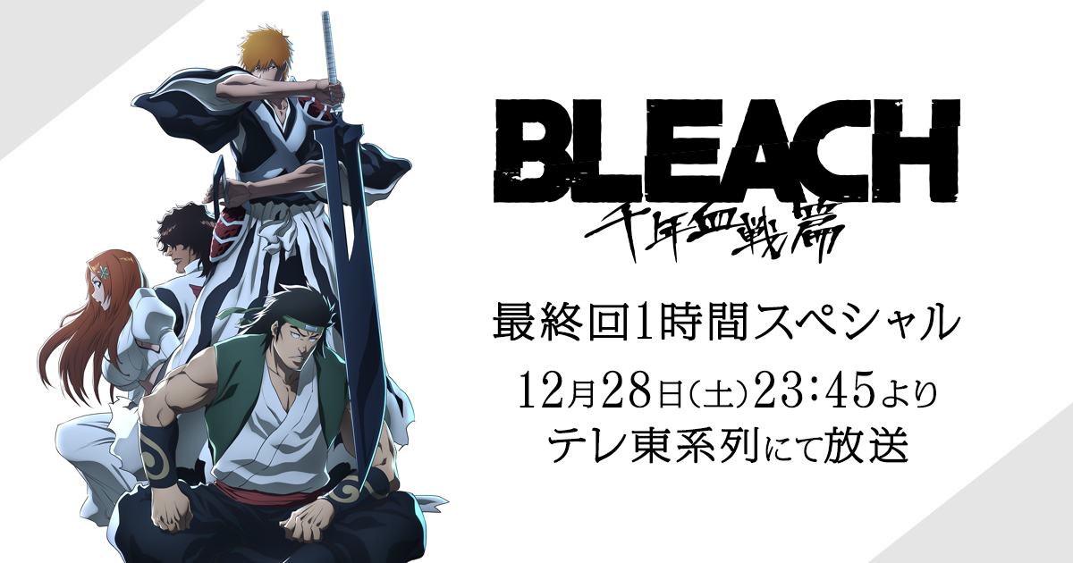 Blu-ray&DVD | TVアニメ「BLEACH 千年血戦篇」公式サイト