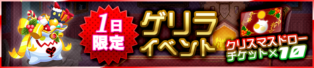 1日限定ゲリライベントやクリスマスイベント開催！ | KINGDOM HEARTS