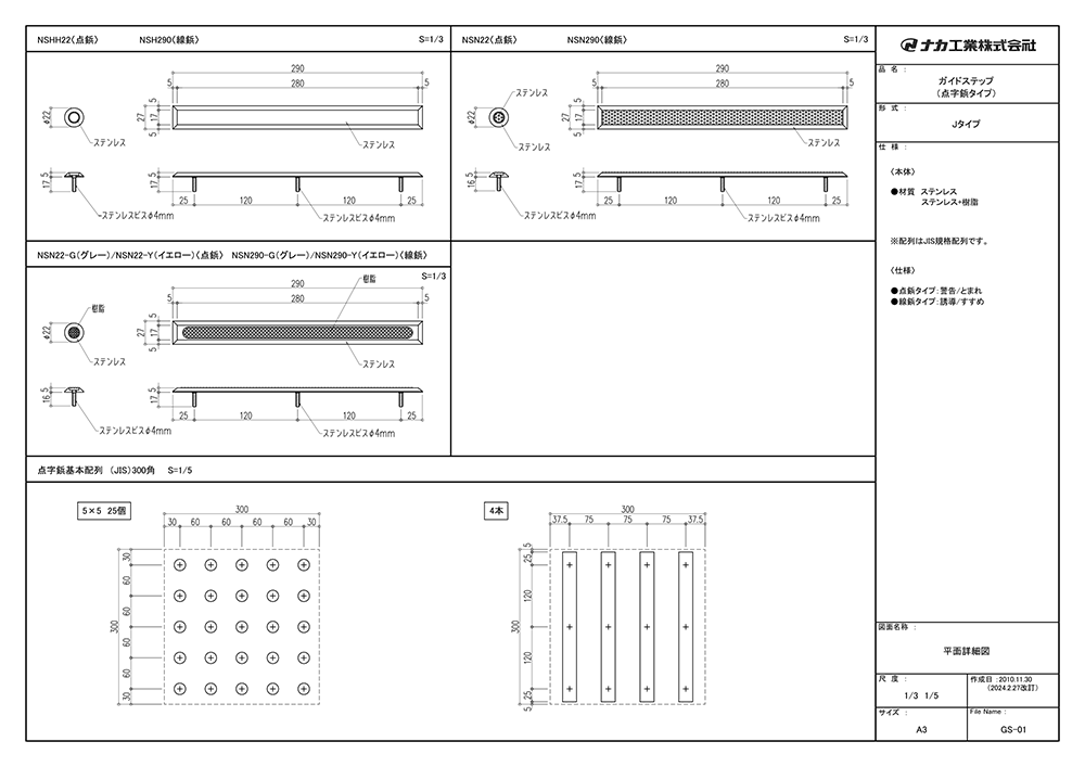 ガイドステップのCAD図面データ | ナカ工業株式会社