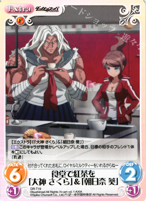 T 食堂で紅茶を「大神 さくら」&「朝比奈 葵」 販売 | ダンガンロンパ
