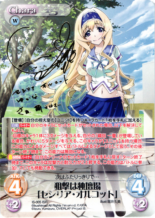 ISR 狙撃は独壇場「セシリア・オルコット」(サイン入り) 買取 | IS