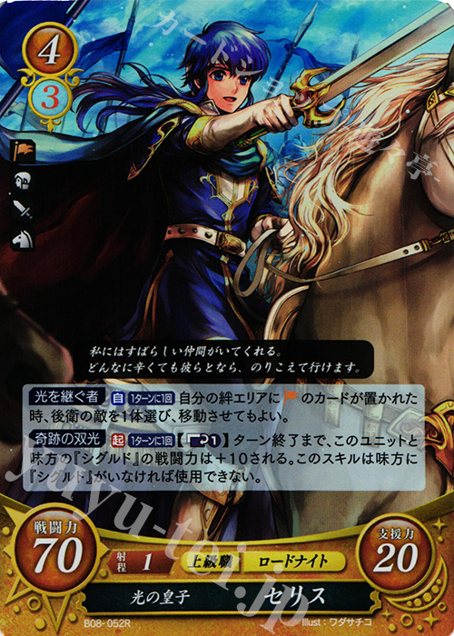 R 光の皇子 セリス 販売 | [B08] 生と死−運命の先へ | ファイアー