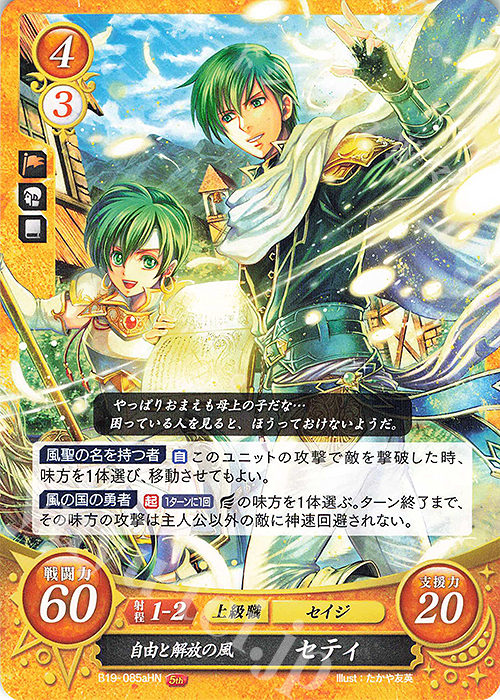 HN 自由と解放の風 セティ 販売 | [B19] 覇天の聖焔 | ファイアー