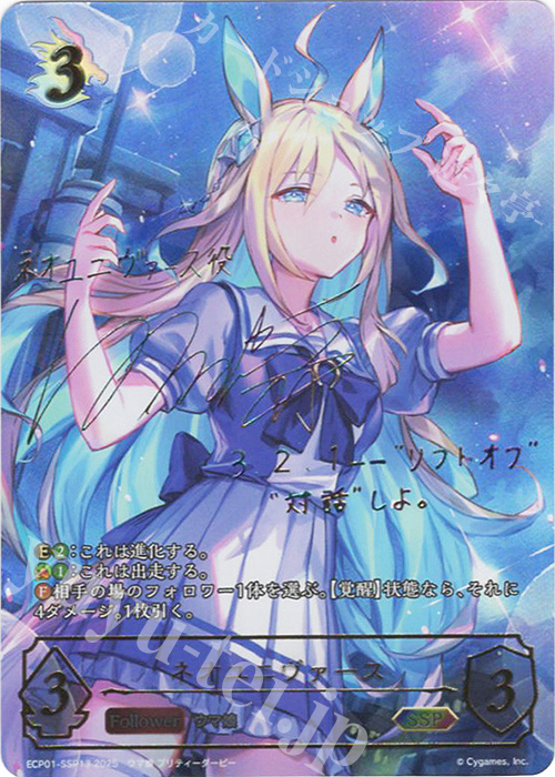 SSP ネオユニヴァース(サイン入り) 販売 | [ECP01]EXコラボパック
