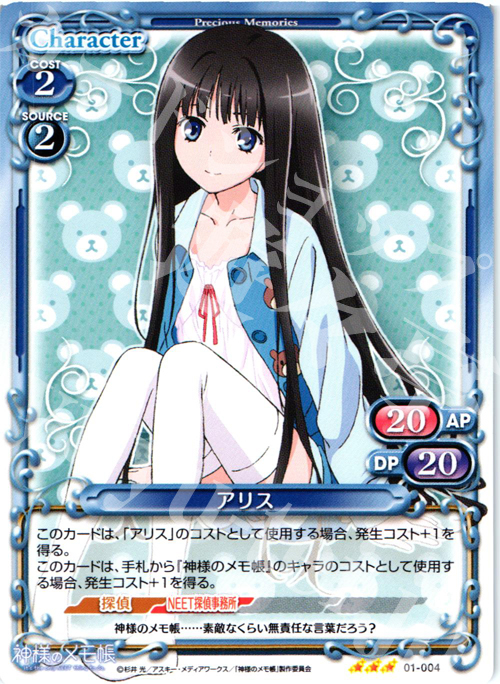 R アリス 販売 | 神様のメモ帳 | プレシャスメモリーズ通販ならカード