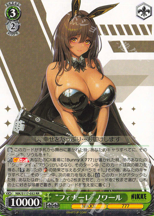 RR “フィナーレ”ノワール 販売 | 勝利の女神：NIKKE | ヴァイス